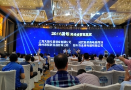 2017冷年統(tǒng)帥空調(diào)開盤啟動會