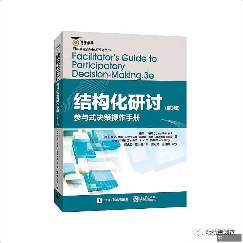 結(jié)構(gòu)化研討——參與式?jīng)Q策操作手冊